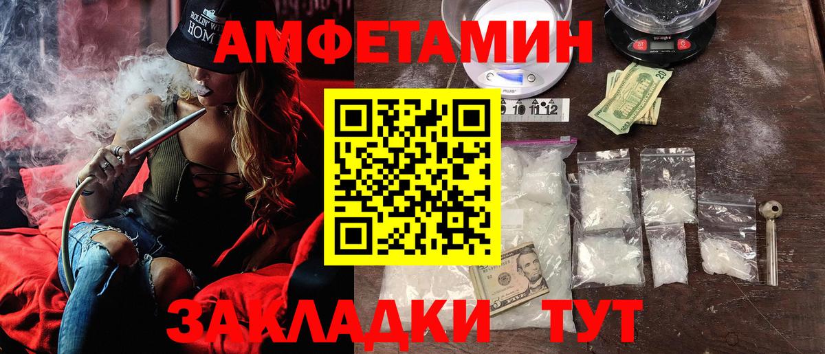 Amphetamine  Amphetamine VHQ  Вход с VPN  Черкесск 