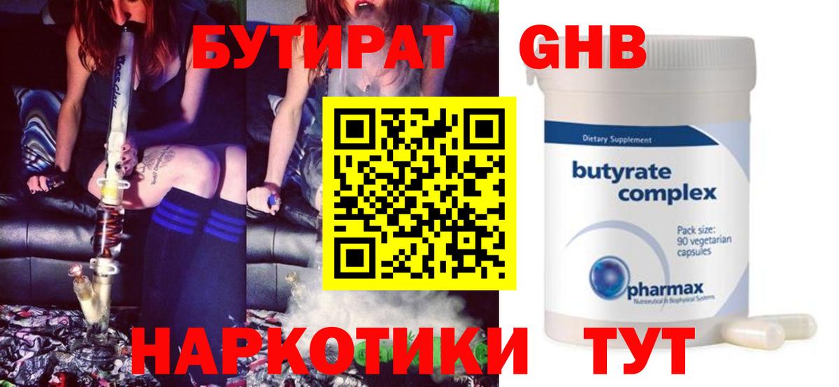 Бутират буратино Черкесск