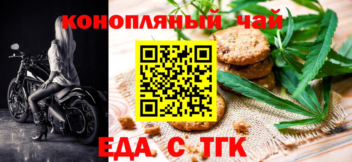 Черкесск  Еда ТГК марихуана  Вход с VPN 