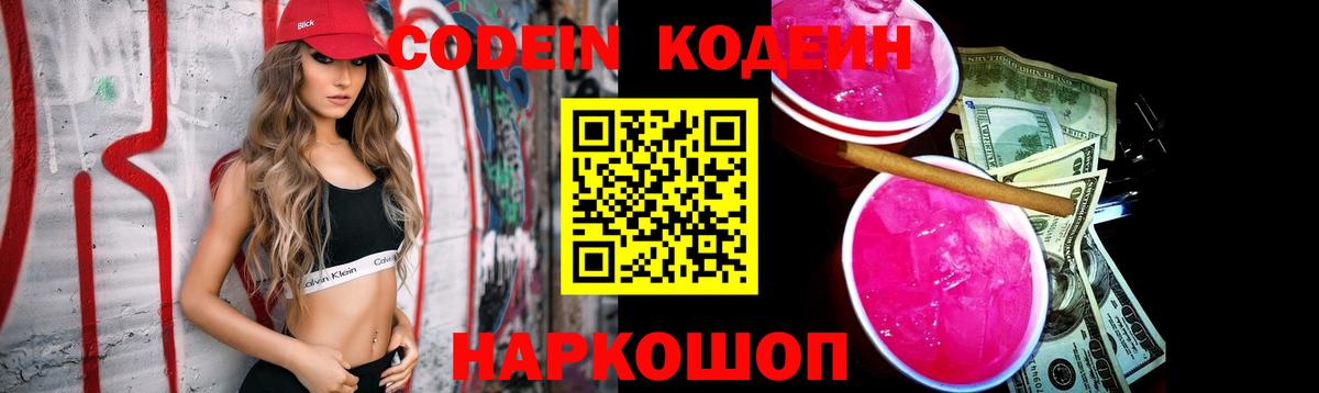 Черкесск  Codein напиток Lean (лин)  Вход с VPN  Кодеин Purple Drank 