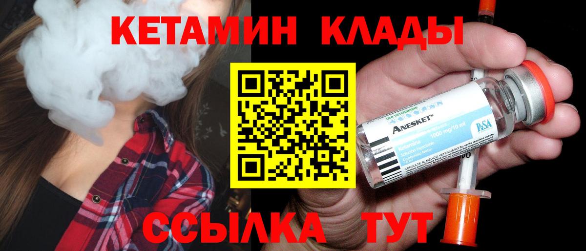 Кетамин ketamine  Вход с VPN  Черкесск 