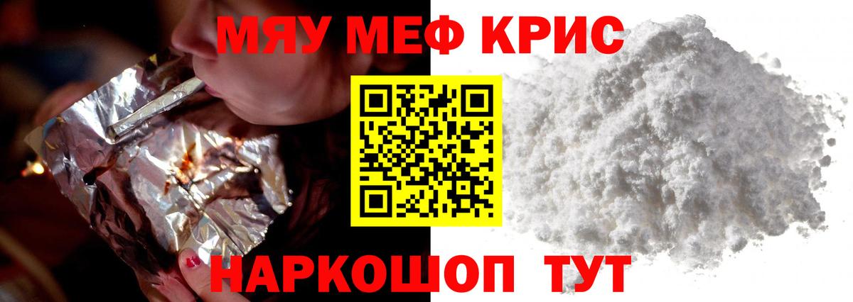 Мефедрон кристаллы Черкесск